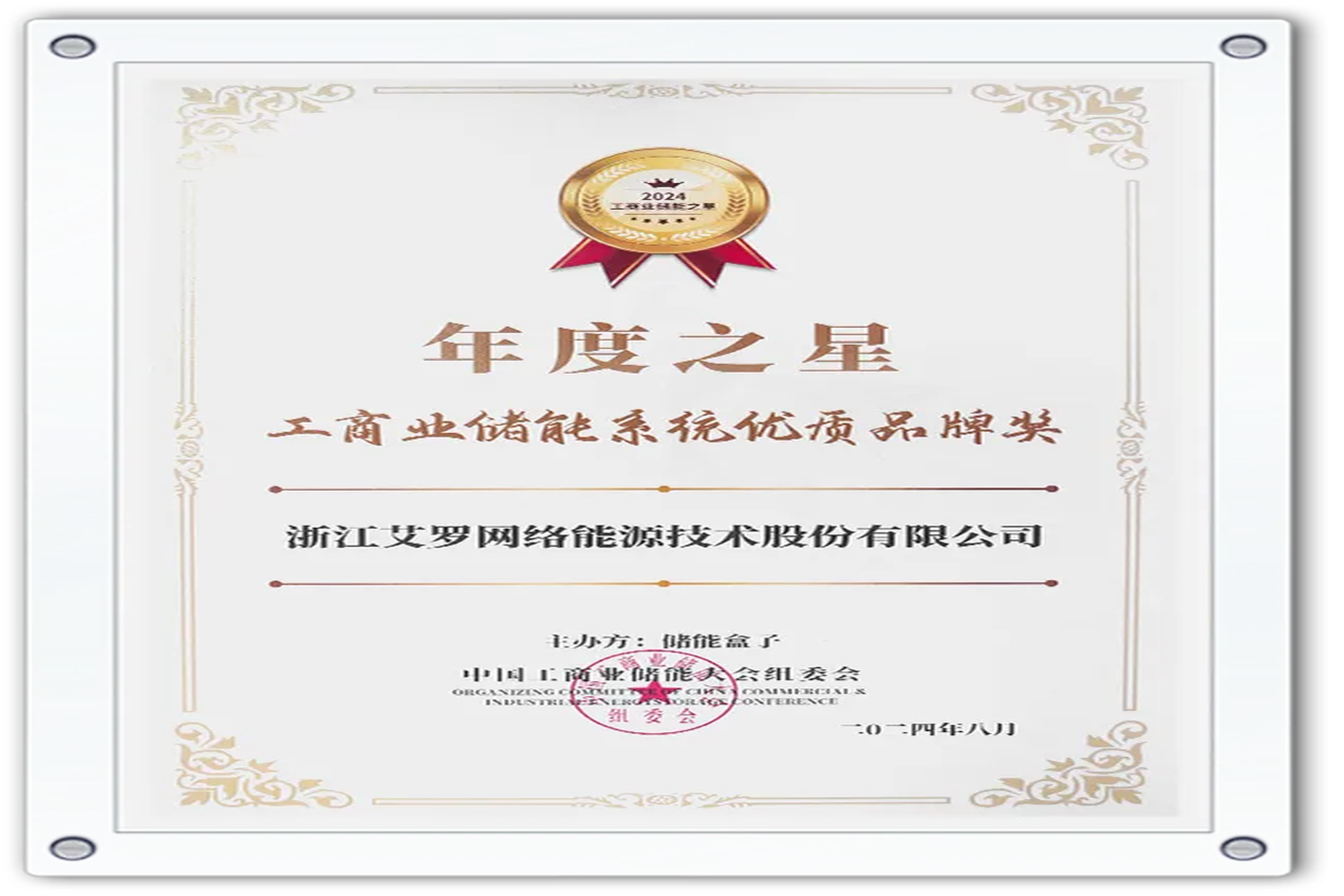 企业资讯 | 年度之星！Stake能源荣获“工商业储能系统优质品牌奖”！