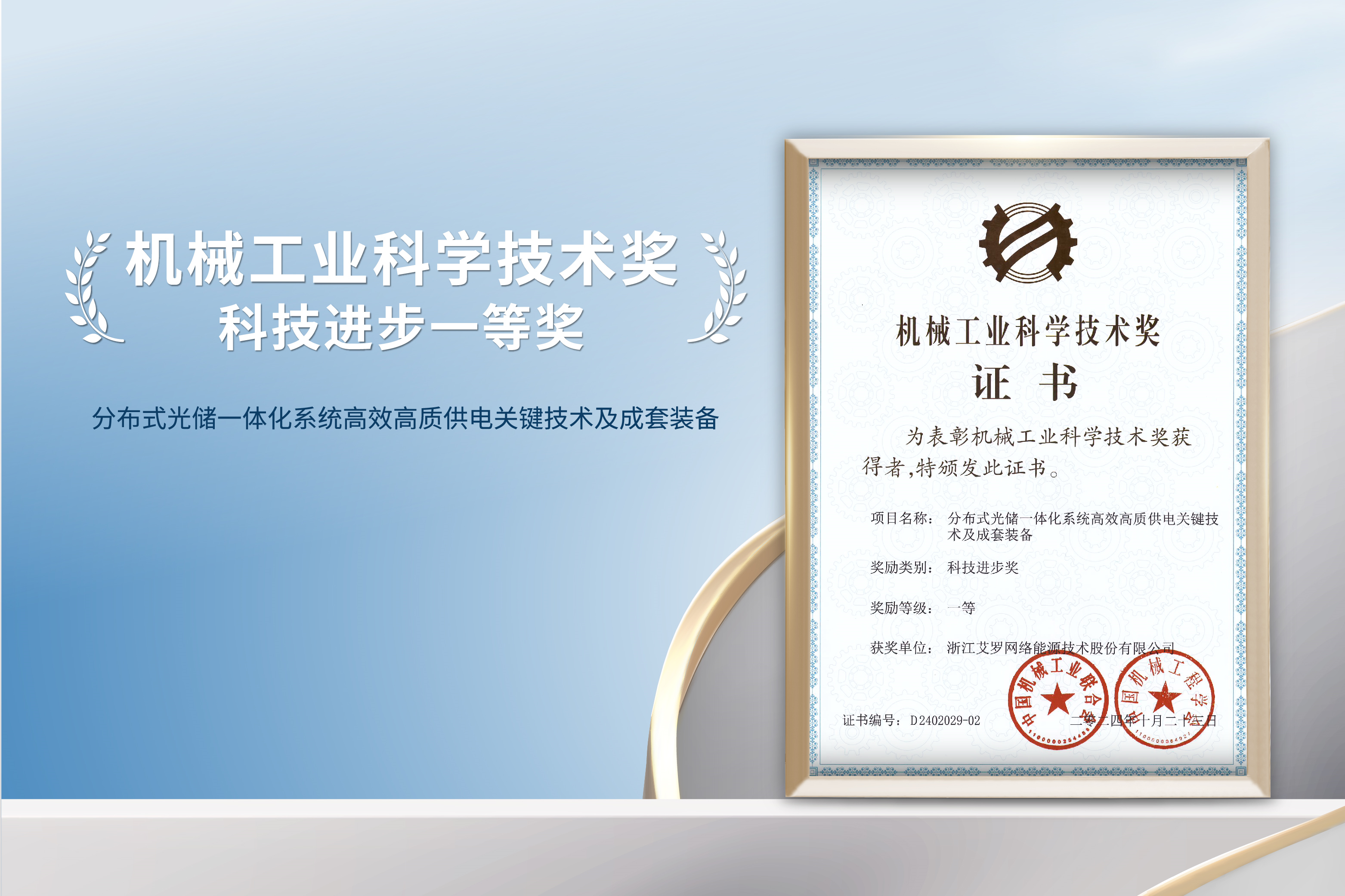荣誉加冕！Stake能源荣获机械工业科技进步一等奖！